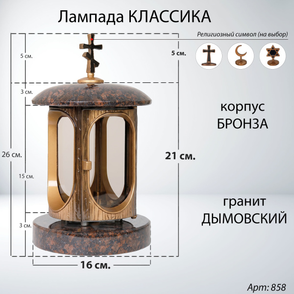 Лампада классика (Дымовский, Бронза) арт:858