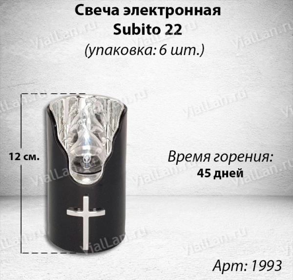 Свеча для лампады электрическая Subito 22 (Время горения 45 дней, в упаковке 6 шт.) арт:1993