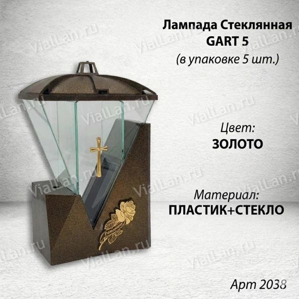 Лампада Стеклянная GART 5 (материал Стекло+Пластик, цвет Золото) в упаковке 5 штук  арт:2038