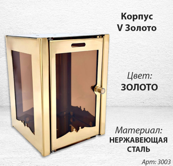 Корпус V Золото (20*14.5, Нержавеющая сталь, цвет Золото) арт:3003