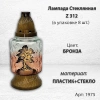 Лампада стеклянная Z 312 (материал Пластик+Стекло, цвет Бронза, в упаковке 8 штук) арт:1975