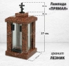 Лампада прямая (Гранит Лезник) арт:749