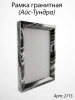 Рамка Гранитная (30*36, медальон 24*30, Квадрат, Гранит Айс-Тундра) арт:2715