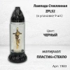 Лампада стеклянная ZPLS2 (материал Пластик+Стекло, цвет Черный, в упаковке 9 штук) арт:1983