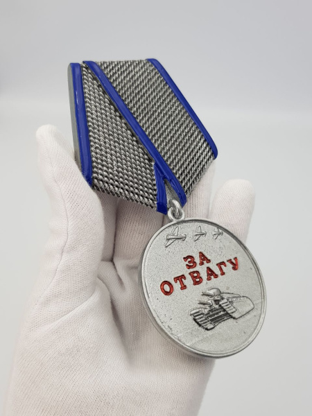 Медаль за отвагу (15 см, Бронза, цвет Белый) арт:1838