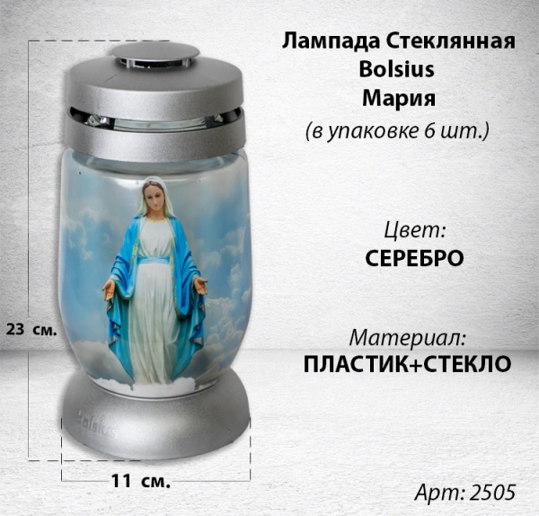 дУБЛИКАТ УДАЛИТЬ Лампада Стеклянная Bolsius Мария (размер 23*11 см, корпус цилиндрический, колба стекло, пластик серебро, принт Мария в упаковке 6 шт.) арт:2505
