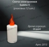 Свеча лампады электрическая S11 351 красная (11*4, Время горения 30 дней, в упаковке 12 шт.) арт:2013
