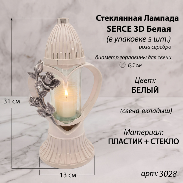 Лампада стеклянная, свеча вкладыш, 3D Сердце белая  (31*13*13, корпус фигурный, колба цилиндрическая прозрачное стекло, пластик белый, Роза золото) упаковка 5 шт. арт:3028
