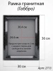 Рамка Гранитная (30*36, медальон 24*30, Квадрат, Гранит Габбро) арт:2713