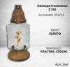 Лампада Стеклянная Z 340 (материал Стекло+Пластик, цвет Золото) в упаковке 10 шт. арт:2066