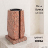 Ваза Бочка (28*15*15, гранит Винга, с вкладышем) арт:2084