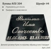 Буквы AISI 304 шрифт #4 (45*33 см. нержавеющая сталь, трафарет в комплекте)арт:2359