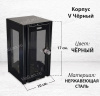 Корпус V Чёрный (17*10, Нержавеющая сталь, цвет Чёрный) арт:2982