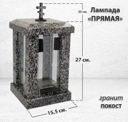 Лампада прямая (Гранит Покост) арт:750