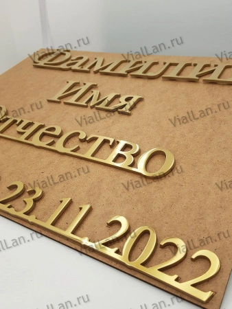 Буквы AISI 304 шрифт #17 (45*33 см. нержавеющая сталь, покрытие Нитрид титана, трафарет в комплекте)арт:2360