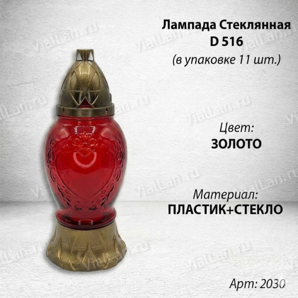 Лампада Стеклянная D 516 (материал Стекло+Пластик, цвет Золото) в упаковке 11 штук  арт:2030