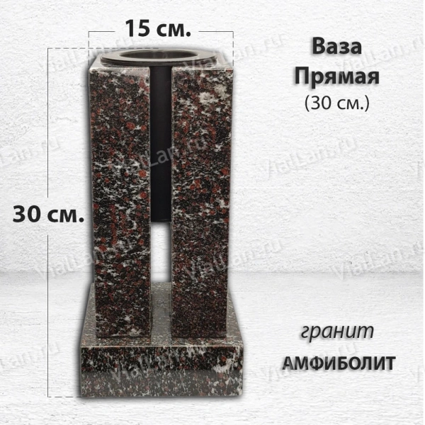 Ваза ПРЯМАЯ (30*15, гранит Амфиболит) арт:1949