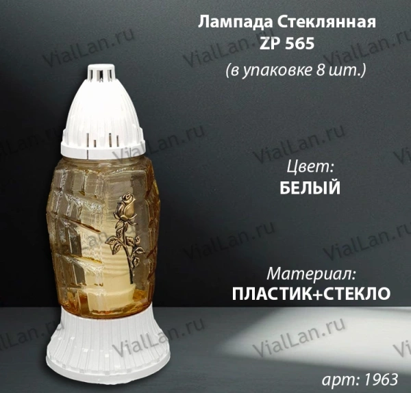 Лампада стеклянная ZP 565 (материал Пластик+Стекло, цвет белый) в упаковке 8 штук  арт:1963