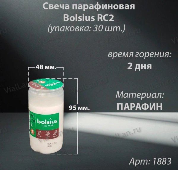 Свеча парафиновая Bolsius RC2  (95*48 мм. время горения 2 дня, материал Парафин, упаковка 30 шт.) арт:1883