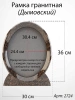 Рамка Гранитная (30*36, медальон 24*30, Овал, Гранит Дымовский) арт:2724