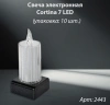 Свеча лампады электрическая Cortina 7 LED (в упаковке 10 шт.) арт:2443