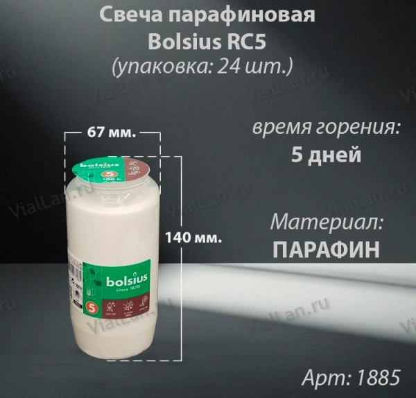 Свеча парафиновая Bolsius RC5 (140*67 мм. время горения 5 дней, материал Парафин, упаковка 24 шт.) арт:1885