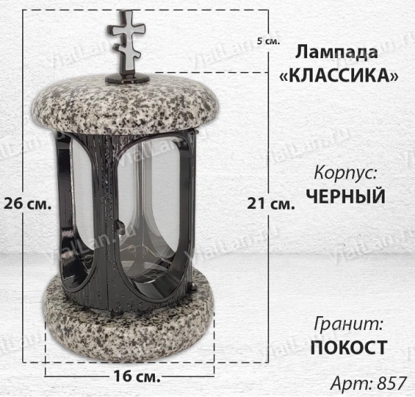 Лампада классика (Покост, Черный) арт:857