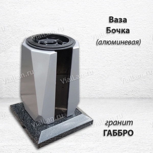 Ваза Бочка алюминиевая (гранит Габбро, цвет Серебро, с вкладышем) арт:1786