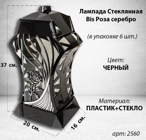 Лампада стеклянная Роза серебро Bis (размер 37х20х16, корпус трапецевидный, колба плоское прозрачное стекло, пластик черный, Роза серебро, в упаковке 6 шт.) арт: 2560