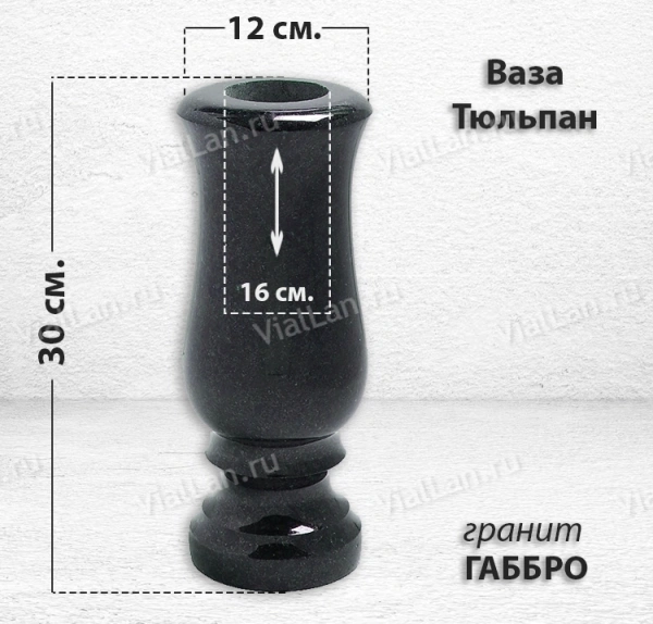 Ваза Тюльпан (30*12, гранит Габбро) арт:776