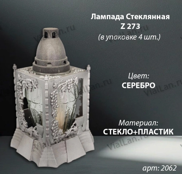Лампада Стеклянная Z 273 (материал Стекло+Пластик, цвет Серебро) в упаковке 4 шт. арт:2062