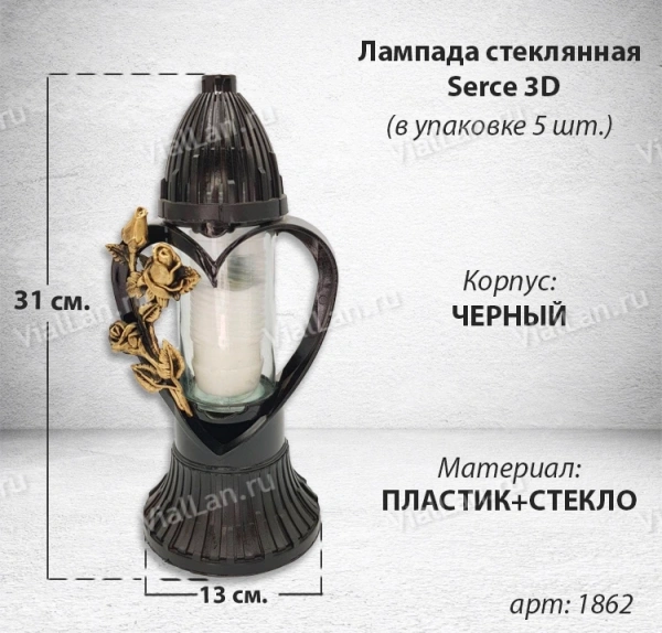 Лампада стеклянная Serce 3D (31*13*13, материал Пластик+Стекло, цвет черный) в упаковке 5 штук  арт:1862