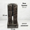 Ваза ПРЯМАЯ (30*15, гранит Амфиболит) арт:1949