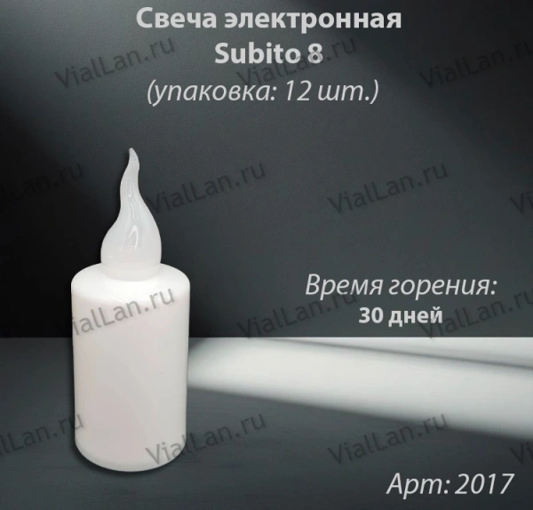 Свеча для лампады электрическая Subito 8 (Время горения 30 дней, в упаковке 12 шт.) арт:2017