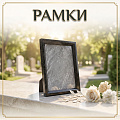 Рамки