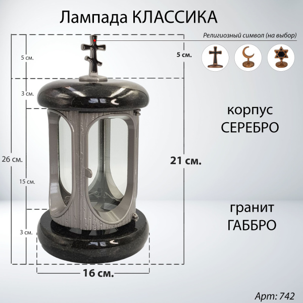 Лампада классика (Габбро, Серебро) арт:742