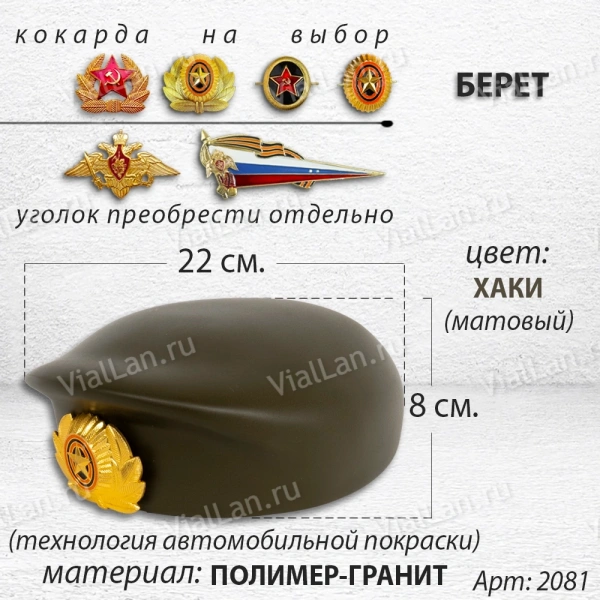 Берет (22*19*8, материал Полимер-гранит, цвет Хаки) арт:2081