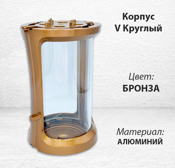 Корпус V Круглый (19,5*12,5 см, цвет Бронза) арт:2989