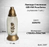 Лампада стеклянная Роза Ветка золото GER-FAR (размер 29х11, корпус Свеча, колба прозрачное стекло, пластик бронза, роза золото, в упаковке 7 шт.)арт:2487