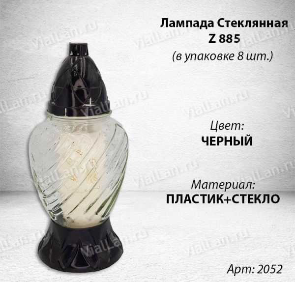 Лампада Стеклянная Z 885 (материал Стекло+Пластик, цвет Черный) в упаковке 8 шт. арт:2052