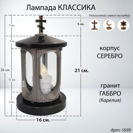 Лампада классика (Габбро, Серебро, Карелия) арт:1659