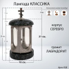 Лампада классика (Лабродарит, Серебро) арт:938