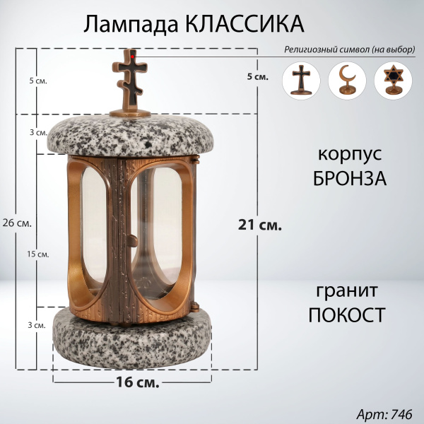 Лампада классика (Покост, Бронза) арт:746