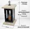 Лампада Гранд (гранит Мансуровский, корпус черный, нержавеющая сталь) арт:1837