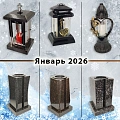 Новинки "Январь 2026"