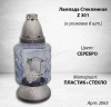 Лампада стеклянная Окно Роза (размер ""х""х"", корпус Прямоугольный, колба цветное стекло, пластик серебро, в упаковке 8 шт.) арт:2063