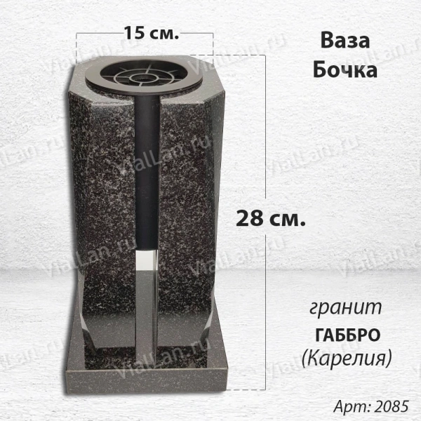 Ваза Бочка (28*15*15, гранит Габбро, с вкладышем, Карелия) арт:2085