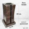 Ваза Талия (28*15*15, гранит Дымовский, с вкладышем) арт:2076