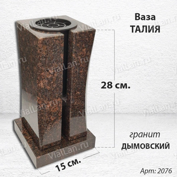 Ваза Талия (28*15*15, гранит Дымовский, с вкладышем) арт:2076