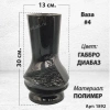Ваза #4 (30*13, цвет Габбро, материал Полимер) арт:1892